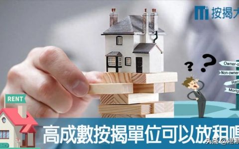 香港买房需要什么条件（香港买一套房资格分析）