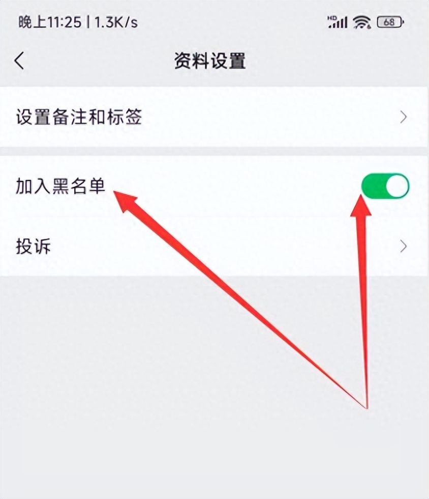 微信如何把黑名单人员移出来（把黑名单的人拉回来的步骤） 第13张