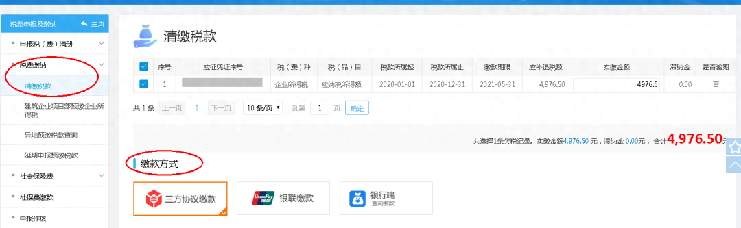 税务年报怎么报（企业所得税年度纳税申报操作流程） 第33张