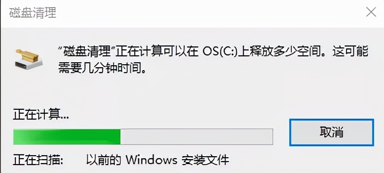 电脑C盘多出来一个Windows.old文件夹，占用空间20G，怎么删除？ 第7张