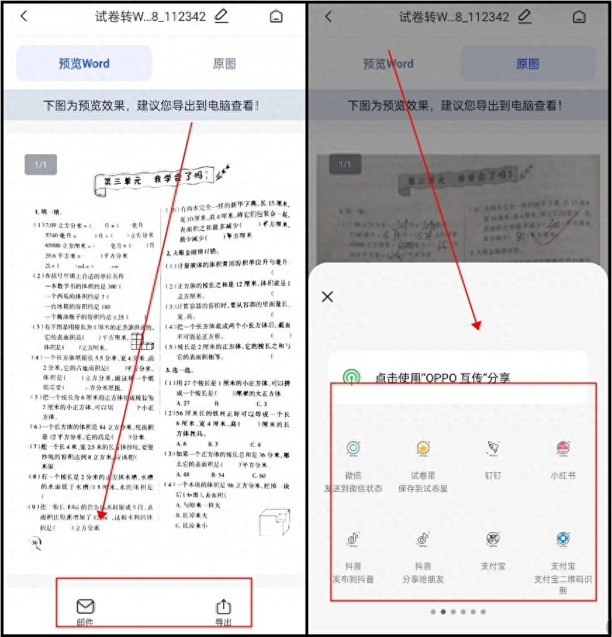 怎样扫描纸质文件成电子档（扫描试卷的几种小技巧） 第9张