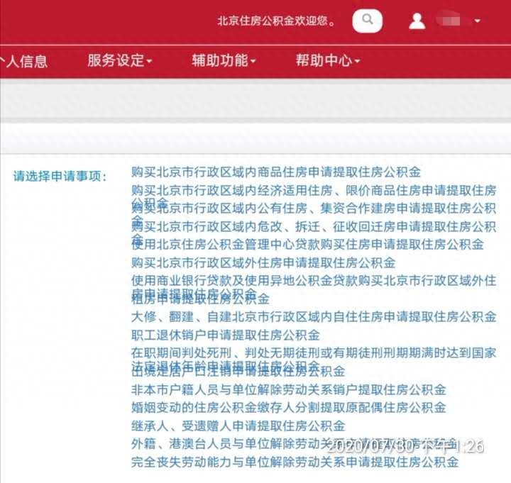 北京公积金提取代办怎么收费（北京市住房公积金提取注意事项） 第1张