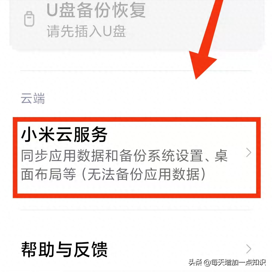 小米云服务查找手机怎么用（小米手机的“查找定位”功能使用方法） 第7张