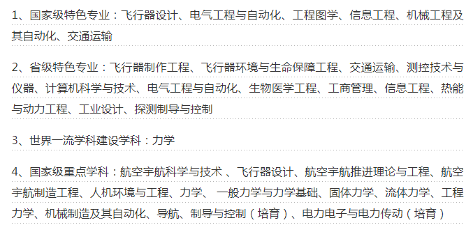 南京航空航天大学录取分数是多少？往年录取难度大吗？ 第7张