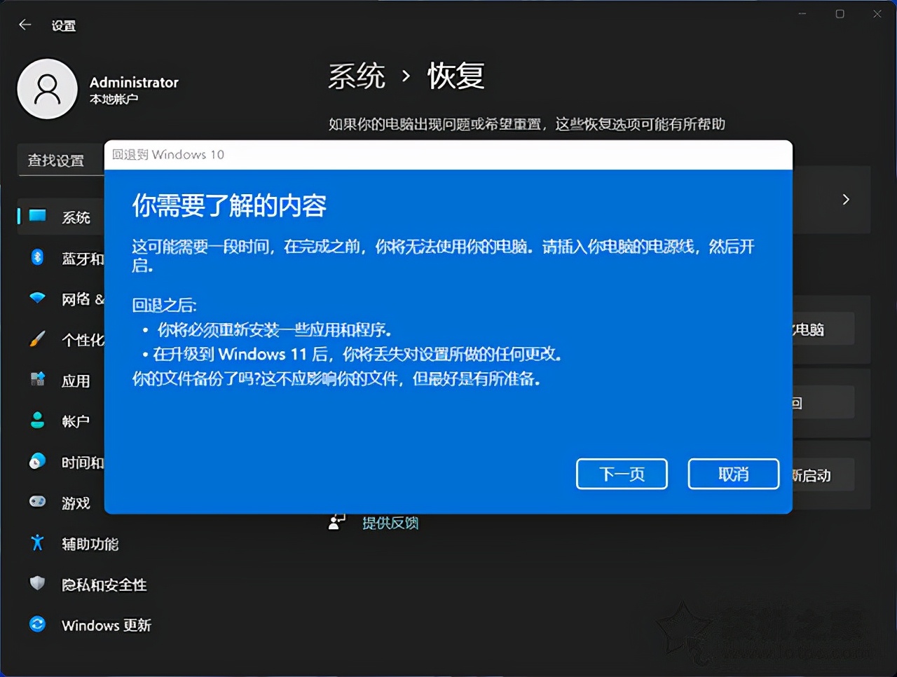 Win10如何升级Win11系统？Windows10升级至Windows11图文教程 第25张
