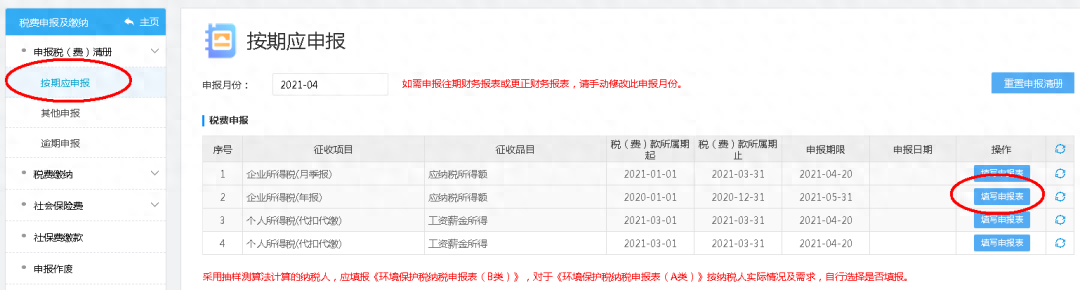 税务年报怎么报（企业所得税年度纳税申报操作流程） 第7张