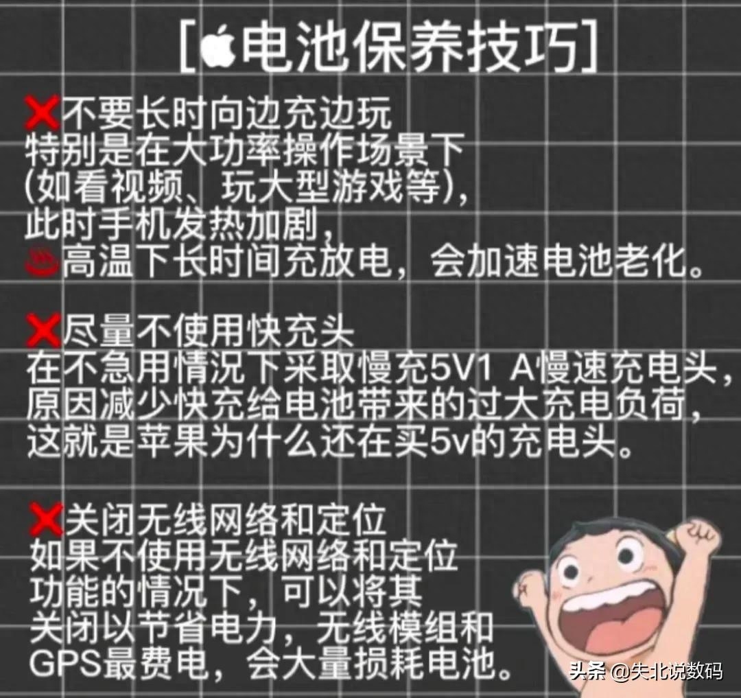 苹果11电池保养技巧（最强iPhone电池100%保养技巧） 第11张