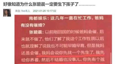 分手了却坚持生下孩子，未婚先孕的张碧晨，到底图啥？ 第65张