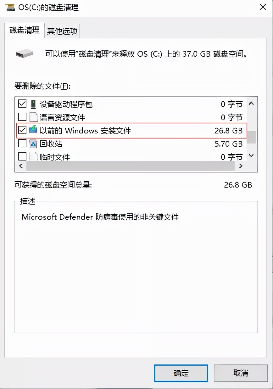 电脑C盘多出来一个Windows.old文件夹，占用空间20G，怎么删除？ 第9张