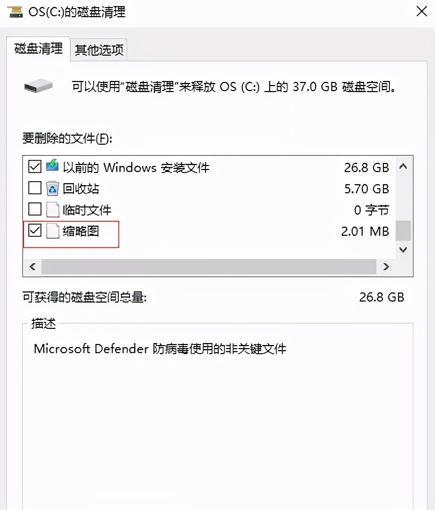 电脑C盘多出来一个Windows.old文件夹，占用空间20G，怎么删除？ 第11张