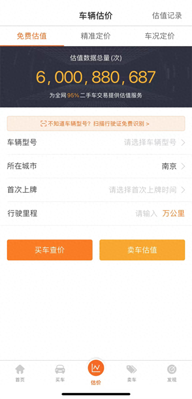 卖二手车评估价格查询（二手车估价查询详细方法） 第9张