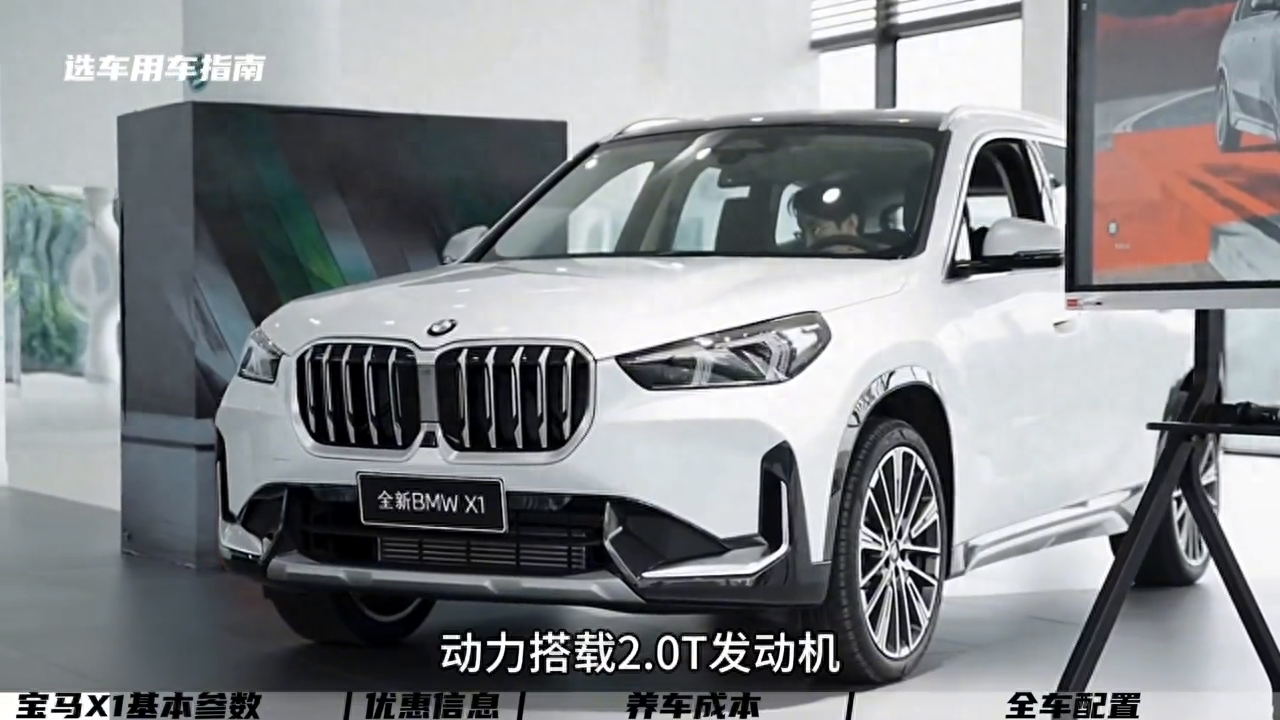 宝马x1新款2023款落地价（宝马X1落地价格.详情） 第1张