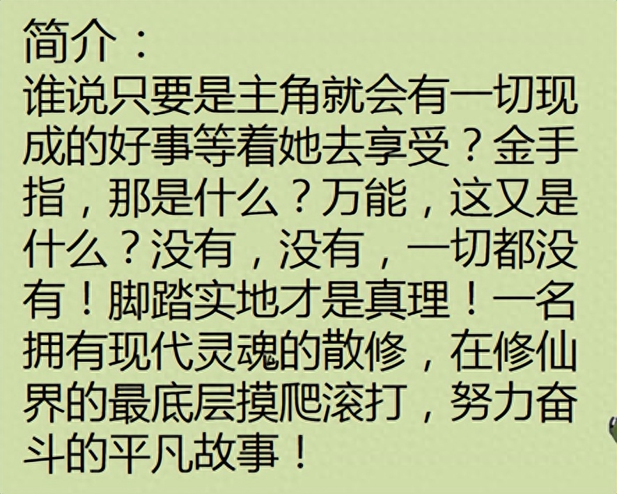 修仙小说排行榜女生（五本女主修仙小说推荐） 第9张