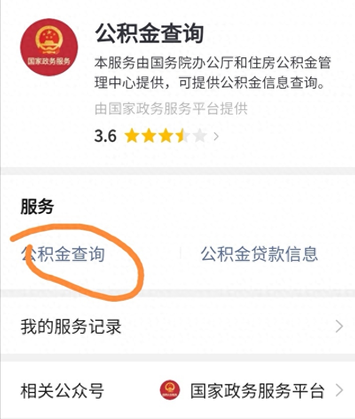 北京公积金提取代办怎么收费（北京市住房公积金提取注意事项） 第9张