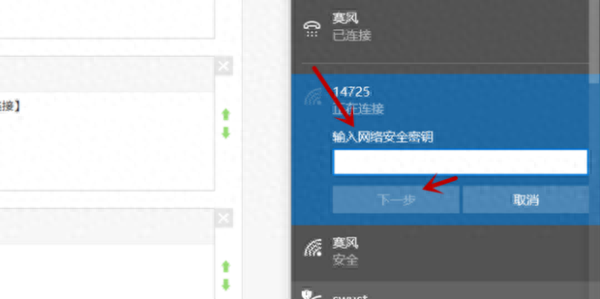 电脑怎么连接wifi网络（无线网络连接设置教程） 第13张