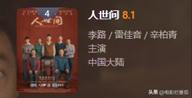 电视剧榜前十名（十部豆瓣高分华语剧） 第69张