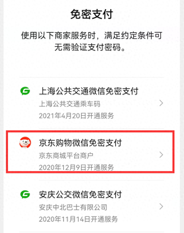 微信自动续费怎么关闭（取消自动续费消息教学） 第23张