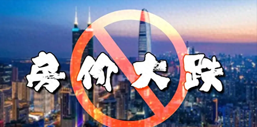 房价下跌是真的吗最新消息（房价全面暴跌详情） 第1张
