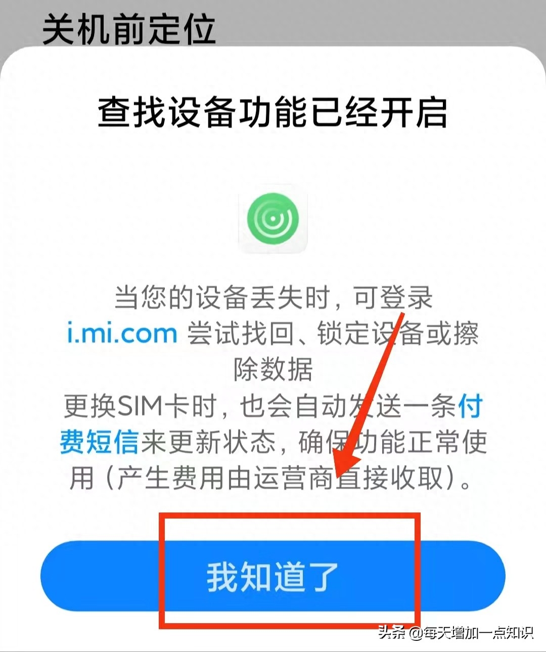 小米云服务查找手机怎么用（小米手机的“查找定位”功能使用方法） 第17张