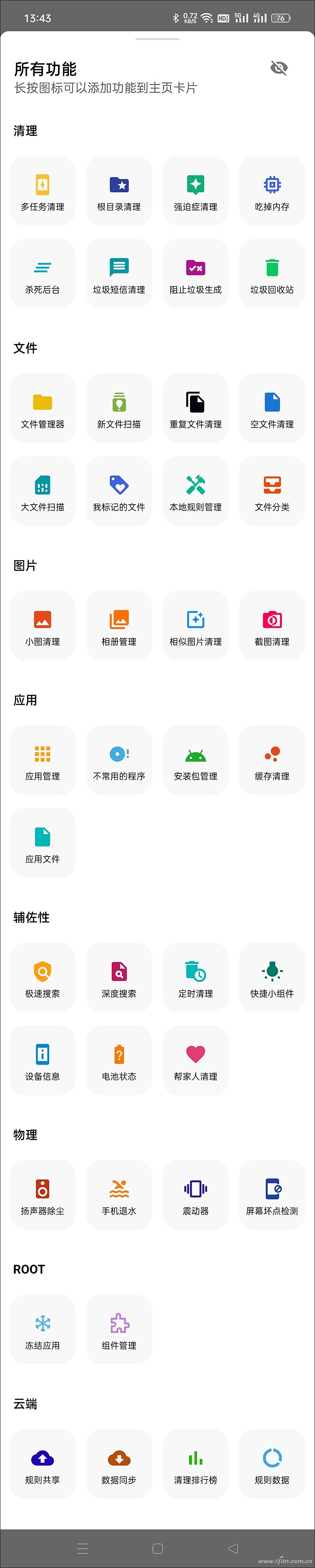 安卓系统的手机如何清理垃圾（高效清扫Android手机里的垃圾教学） 第3张