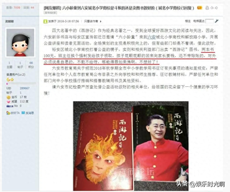 六小龄童简介个人简历（六小龄童的最新消息） 第65张