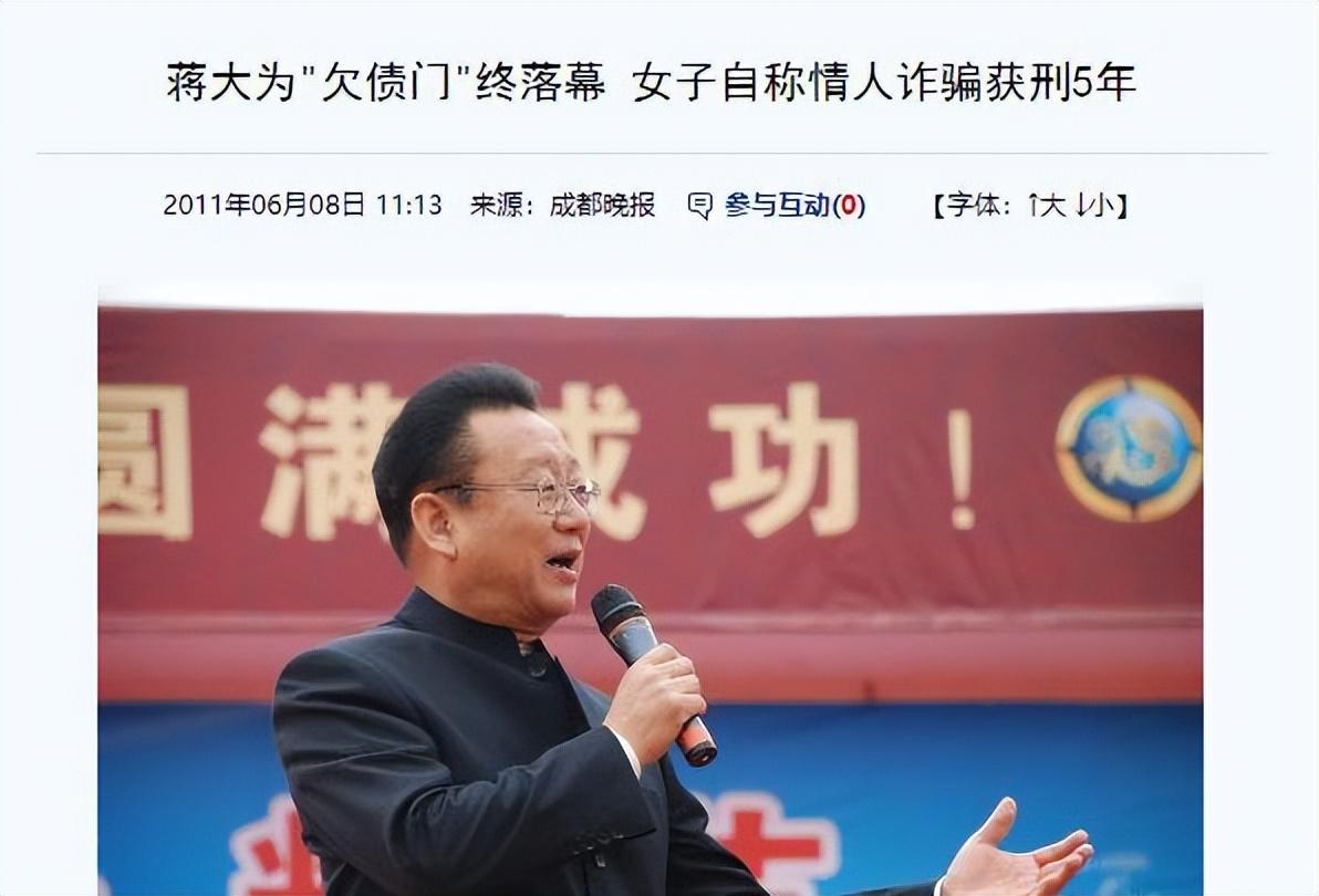 蒋大为个人资料简介（蒋大为：国内赚钱国外花） 第37张