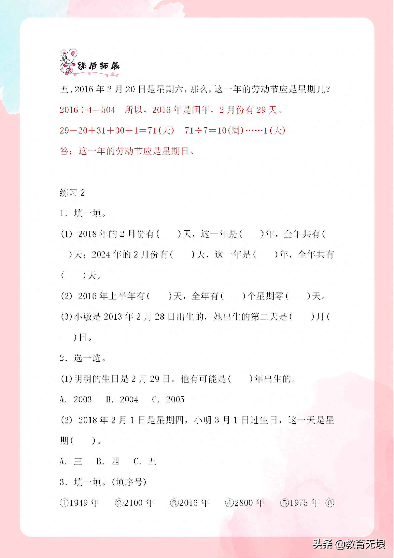 平年闰年怎么区分（区分平年和闰年的方法） 第5张