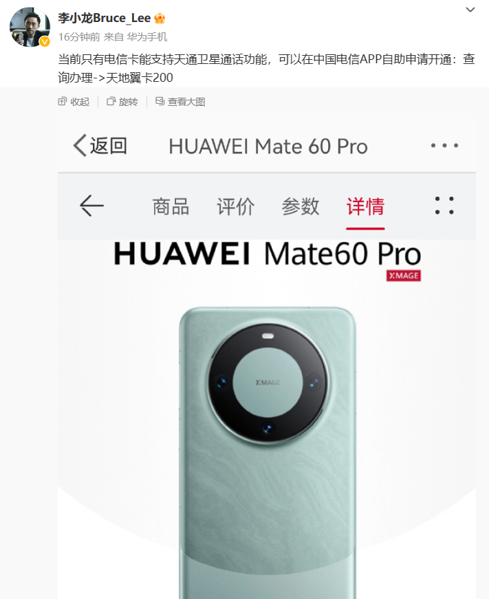 麒麟 9000s 正式回归？华为 Mate 60 Pro 手机处理器曝光，卫星通话目前仅电信卡支持 第1张