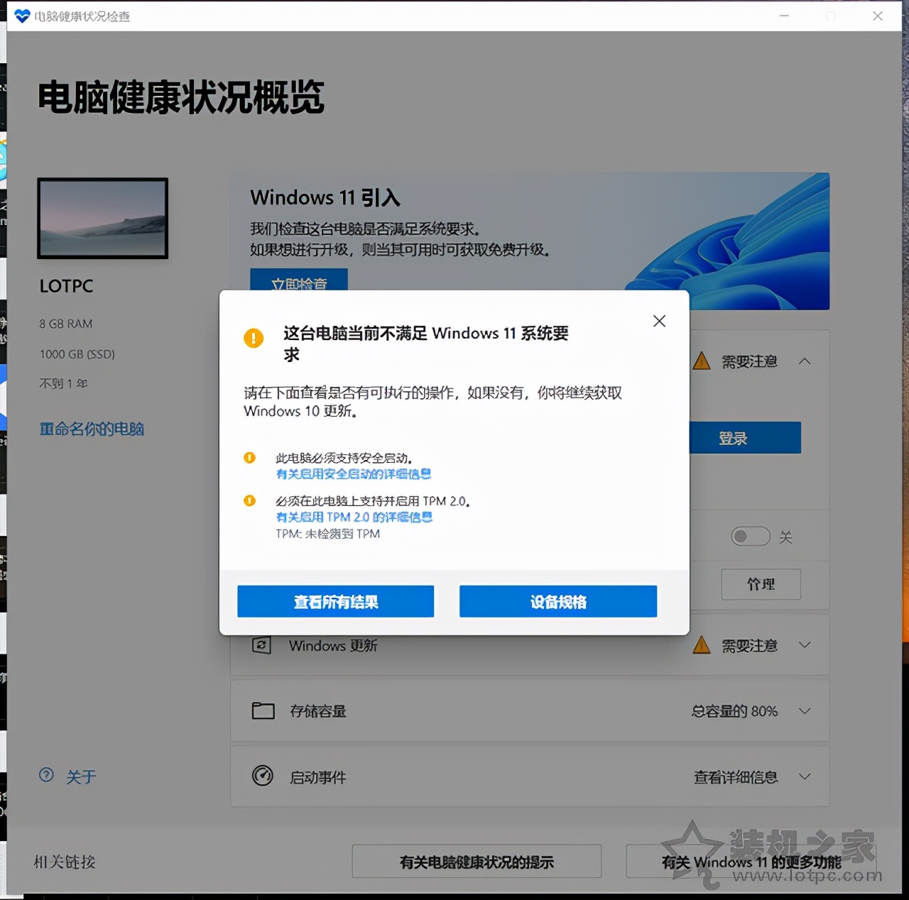 Win10如何升级Win11系统？Windows10升级至Windows11图文教程 第3张