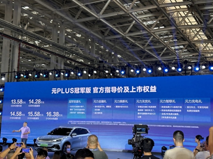 比亚迪元plus冠军版2023落地价（比亚迪元PLUS冠军版售价详情） 第1张