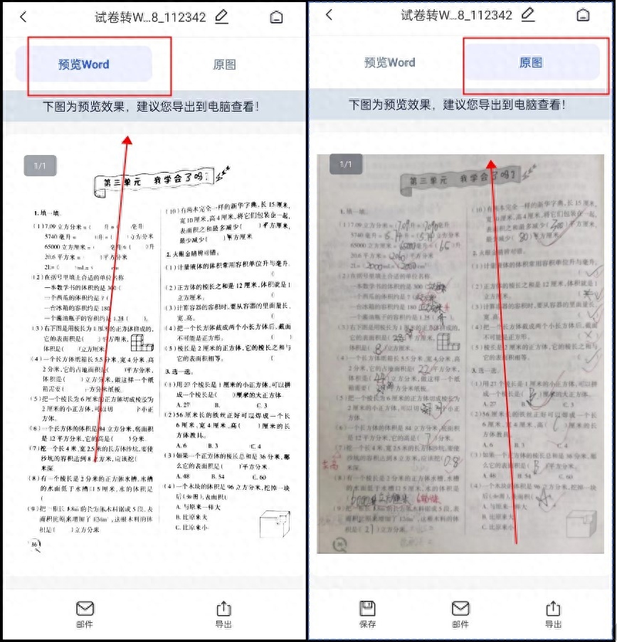怎样扫描纸质文件成电子档（扫描试卷的几种小技巧） 第7张