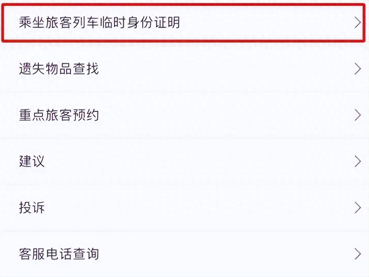 坐高铁没带身份证怎么办（坐高铁没身份证的解决方法） 第5张