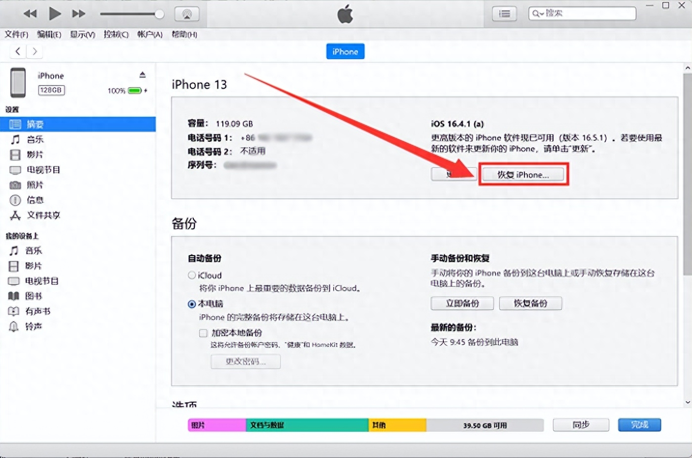苹果密码忘了怎么办最简单的方法（iPhone密码忘了解锁恢复方法） 第5张