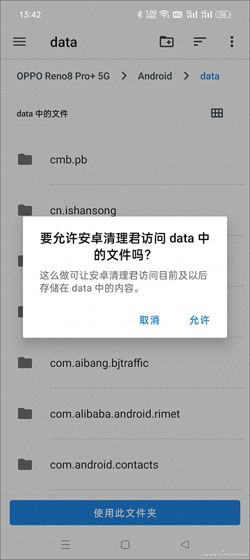 安卓系统的手机如何清理垃圾（高效清扫Android手机里的垃圾教学） 第5张