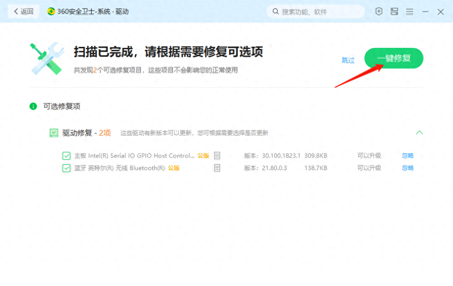 戴尔笔记本驱动怎么装（常用的两种电脑驱动安装方法） 第5张