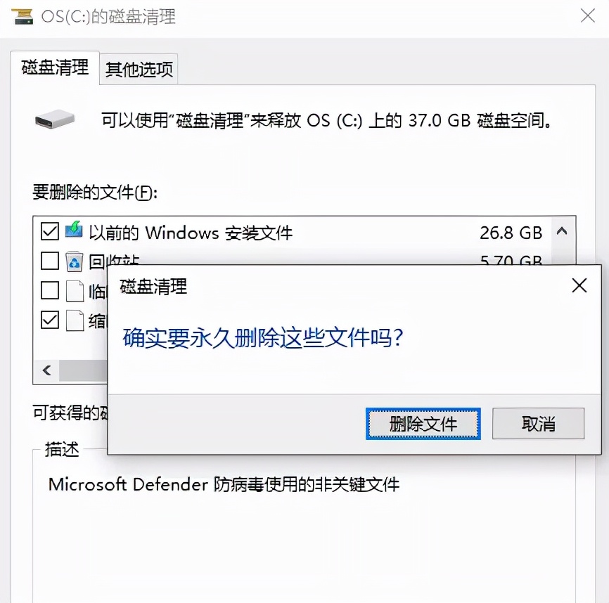 电脑C盘多出来一个Windows.old文件夹，占用空间20G，怎么删除？ 第13张