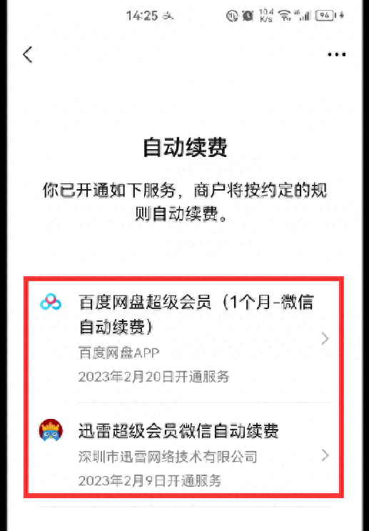 微信自动续费怎么关闭（取消自动续费消息教学） 第11张