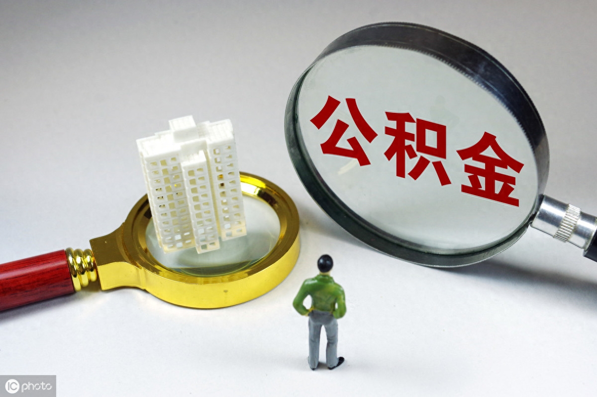 菏泽住房公积金查询个人账户查询（住房公积金查询个人账户步骤） 第1张